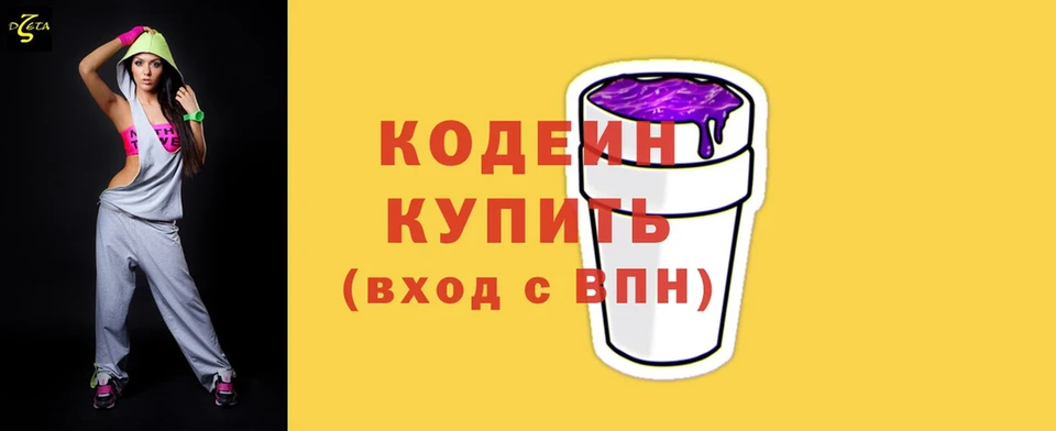 Кодеин Purple Drank  гидра ONION  Тутаев 