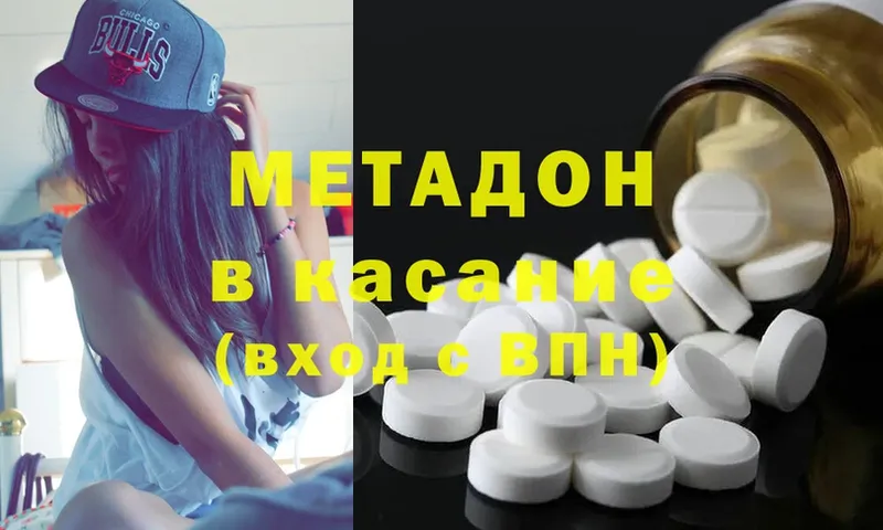 МЕТАДОН methadone  Тутаев 